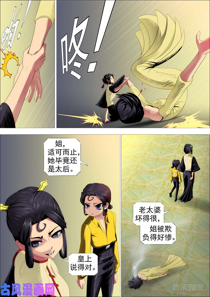 铁姬钢兵怒捶表渣