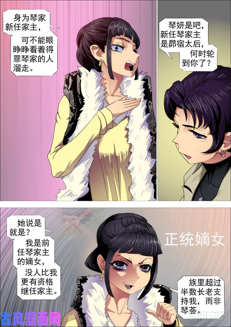 铁姬钢兵怒捶表渣