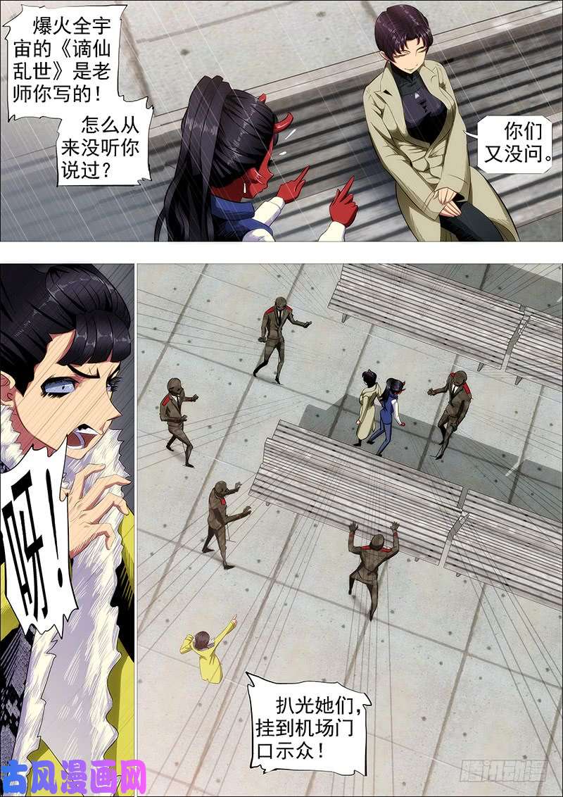 铁姬钢兵怒捶表渣