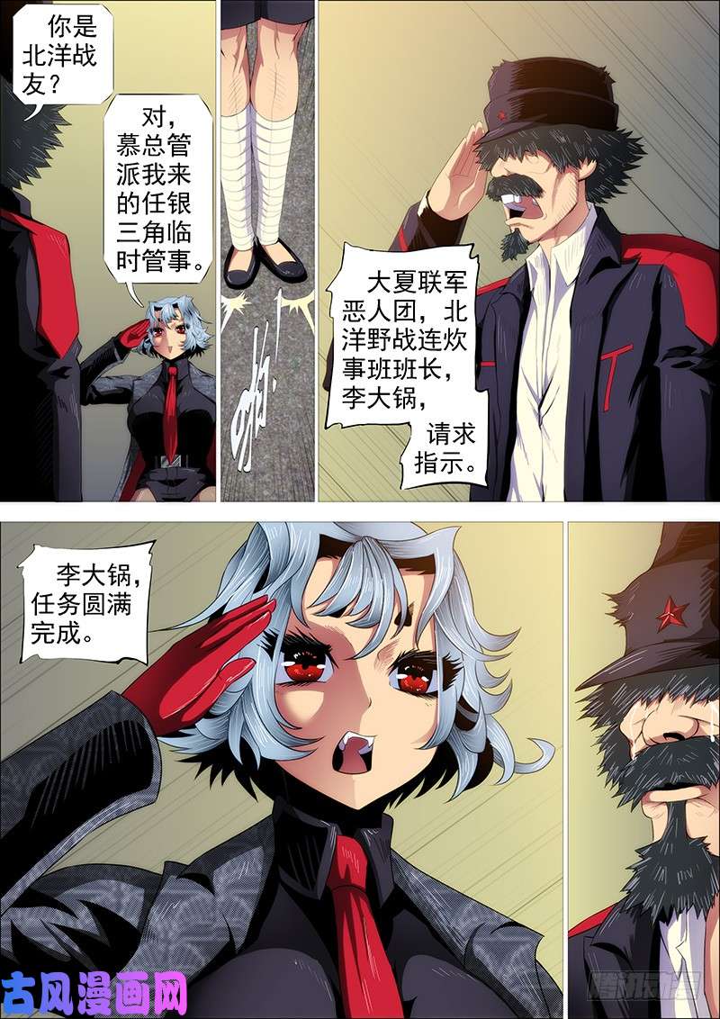 铁姬钢兵慕干爹有良心吗？