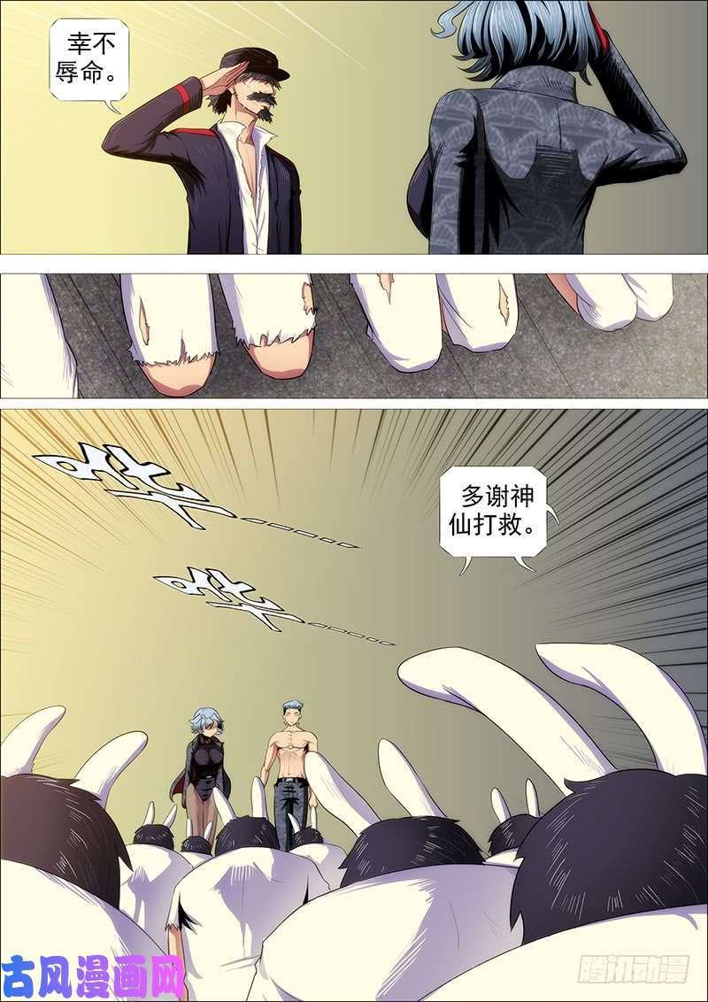 铁姬钢兵慕干爹有良心吗？