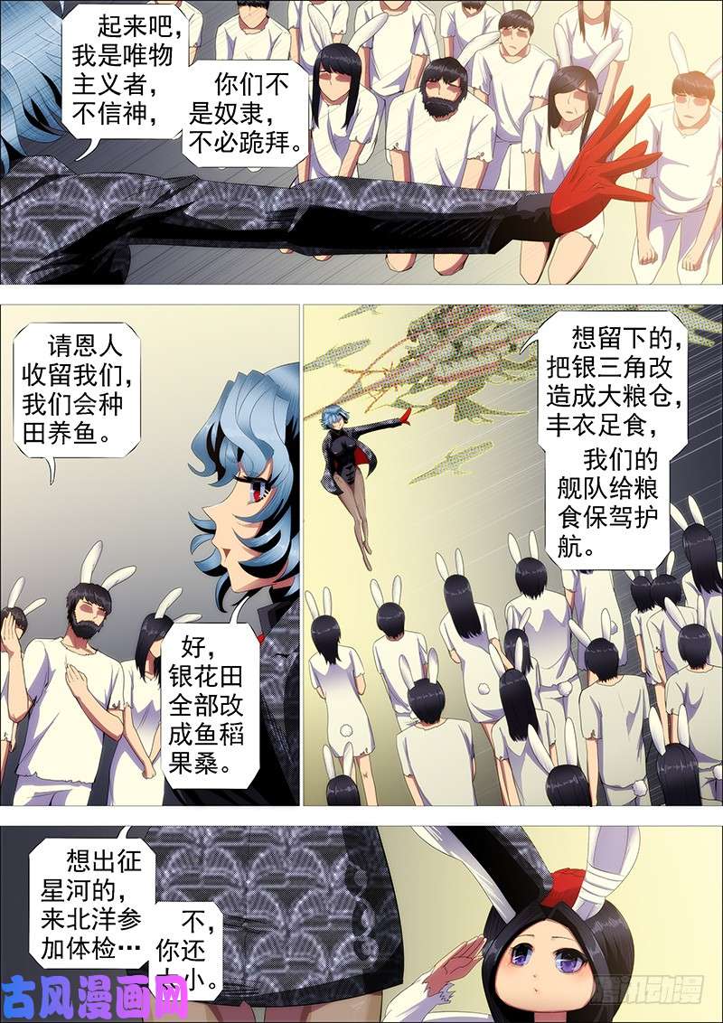 铁姬钢兵慕干爹有良心吗？