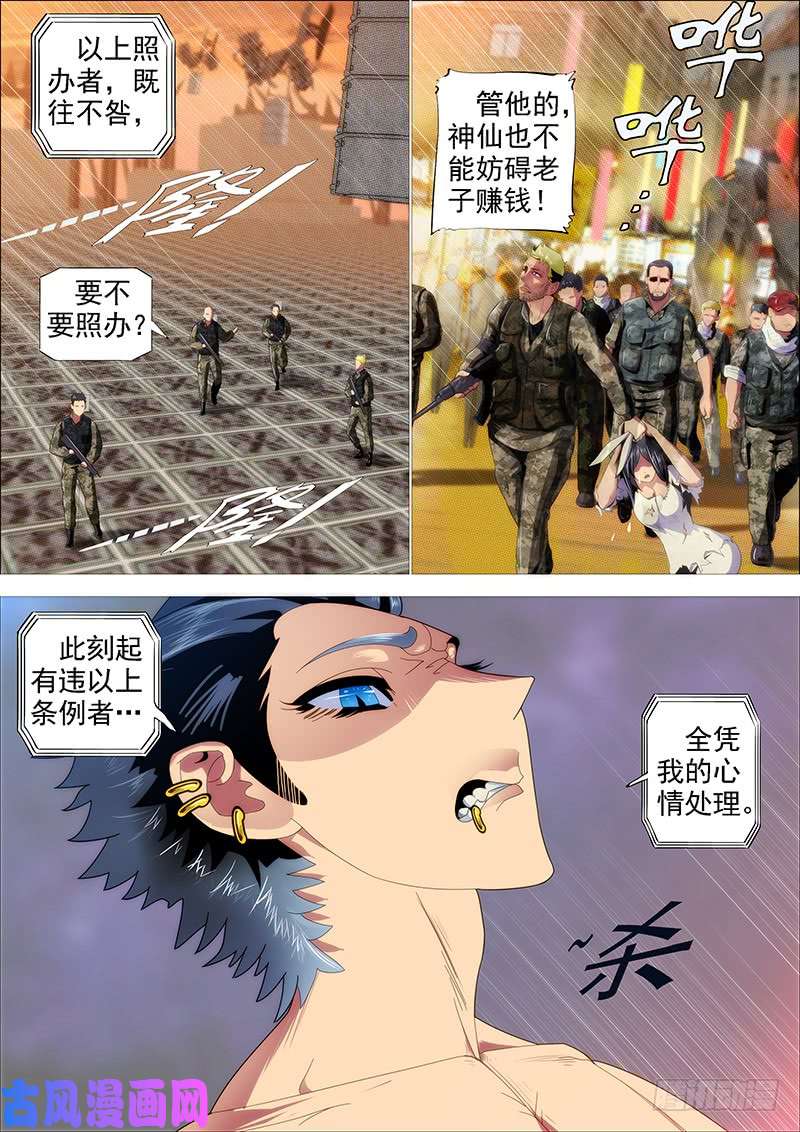 铁姬钢兵慕干爹有良心吗？