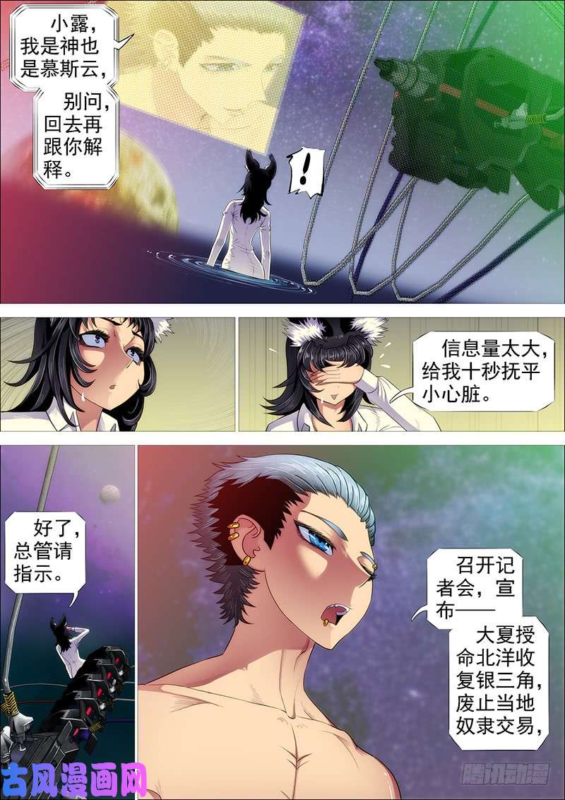 铁姬钢兵慕干爹有良心吗？