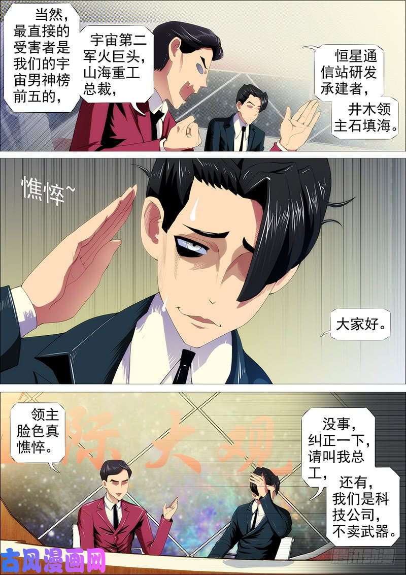 铁姬钢兵躺着中枪