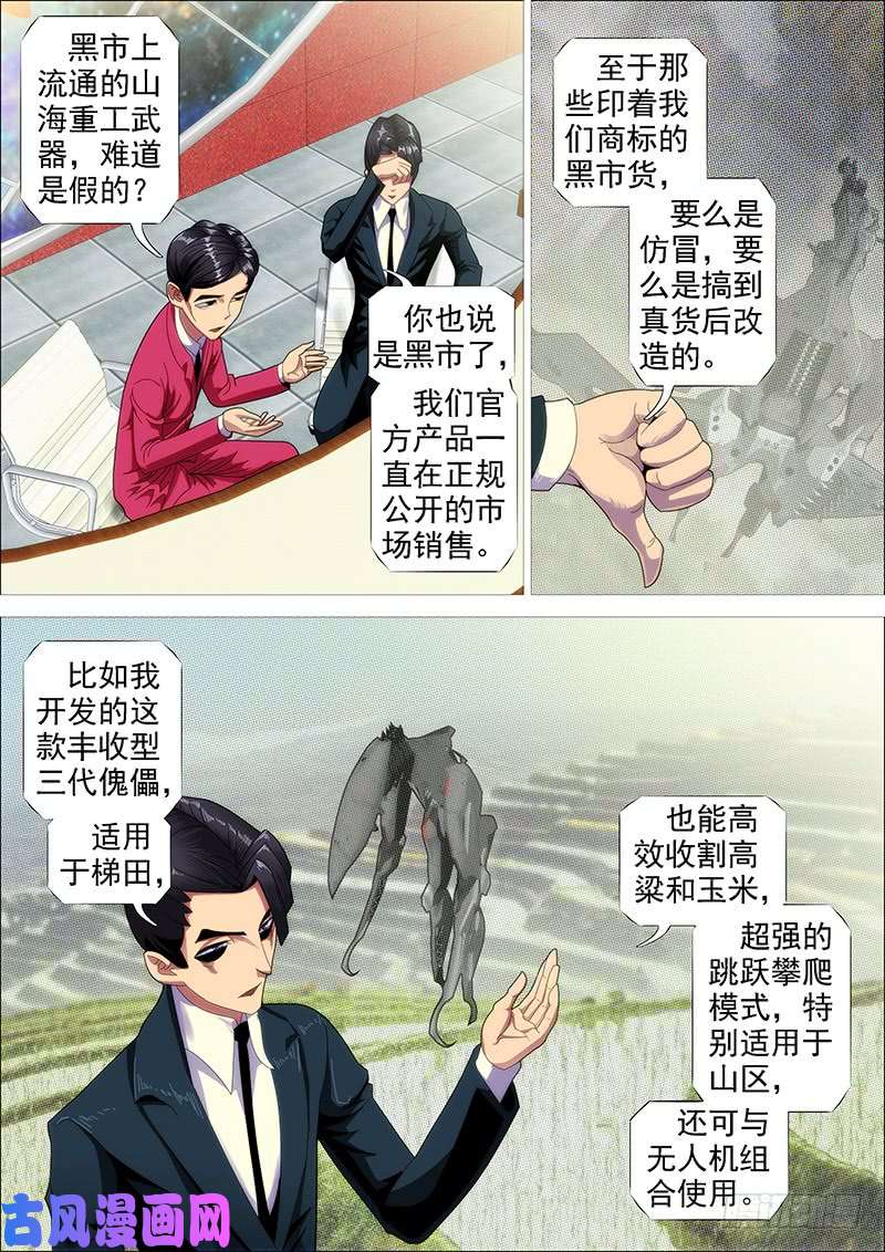 铁姬钢兵躺着中枪