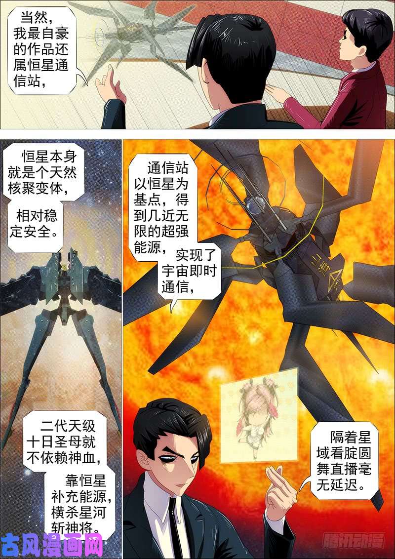 铁姬钢兵躺着中枪