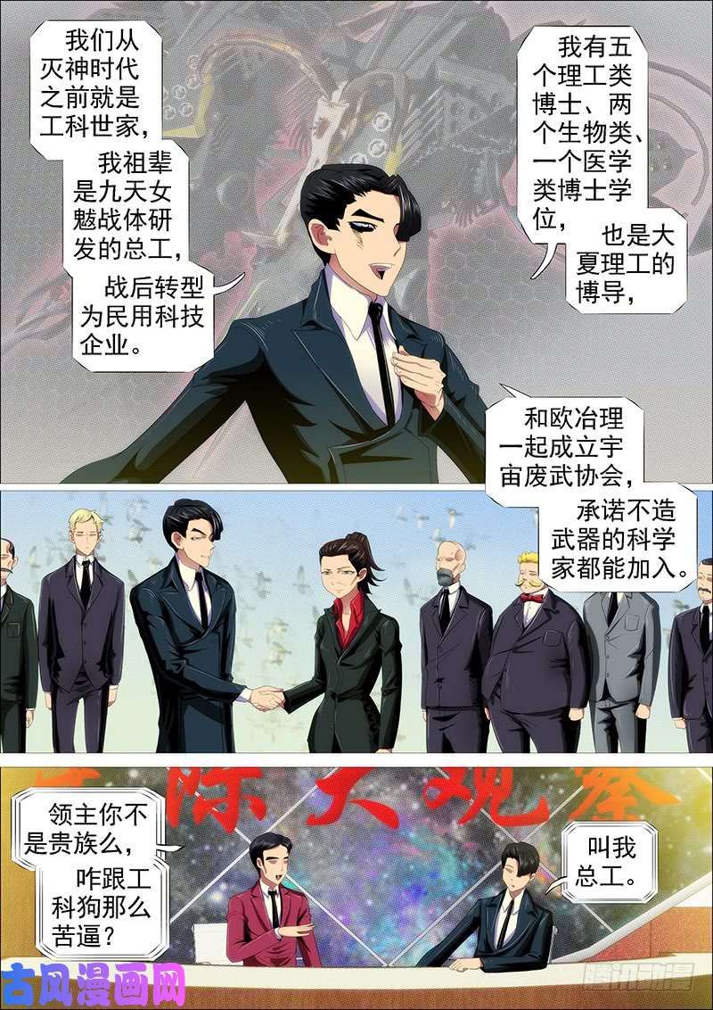 铁姬钢兵躺着中枪