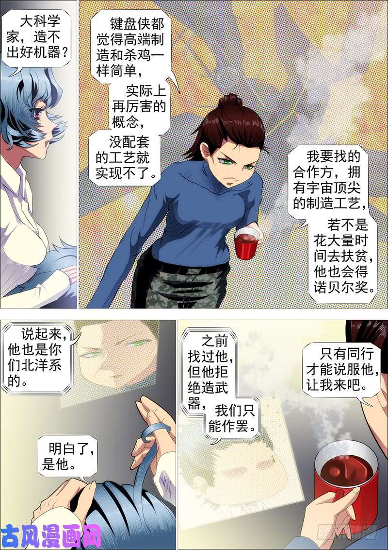 铁姬钢兵御林军