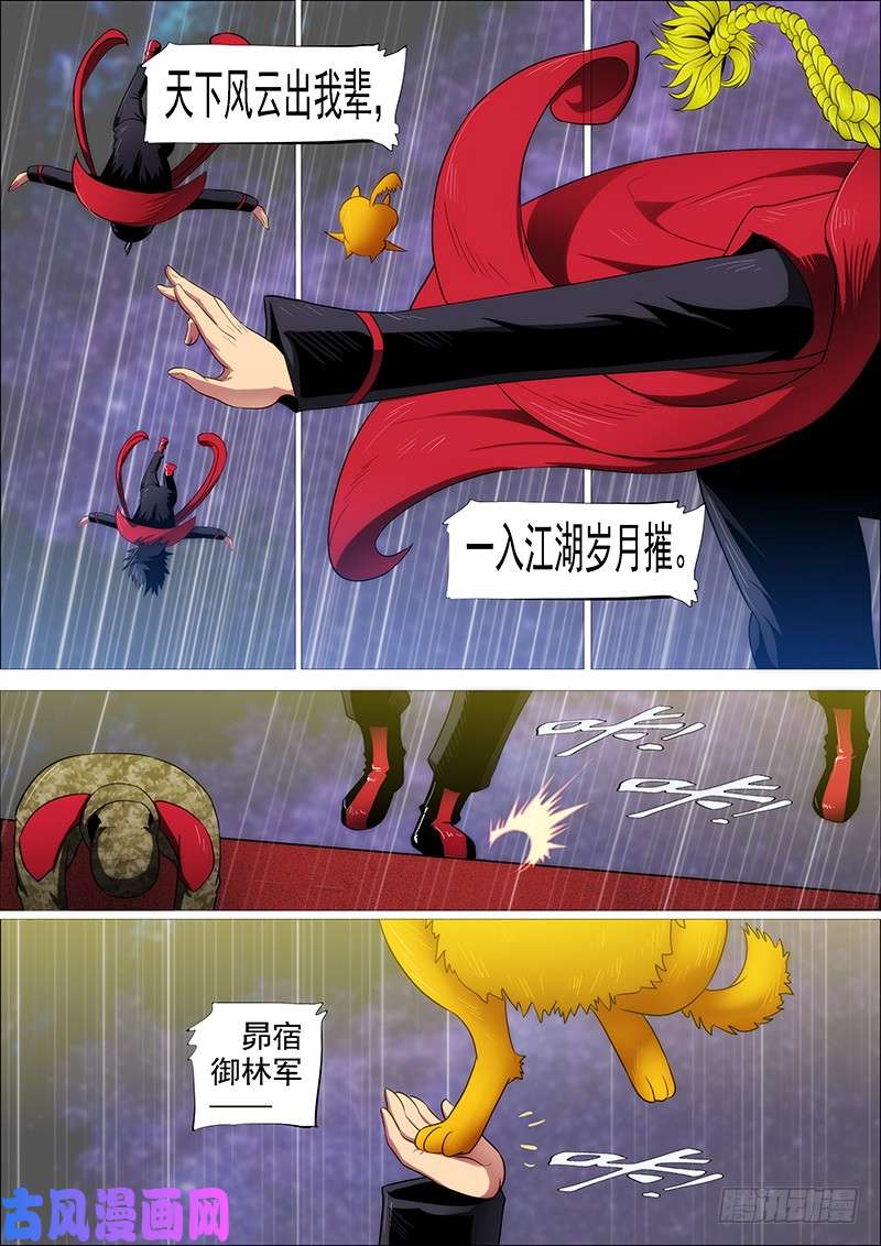 铁姬钢兵御林军