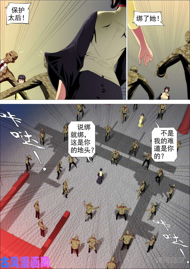 铁姬钢兵御林军