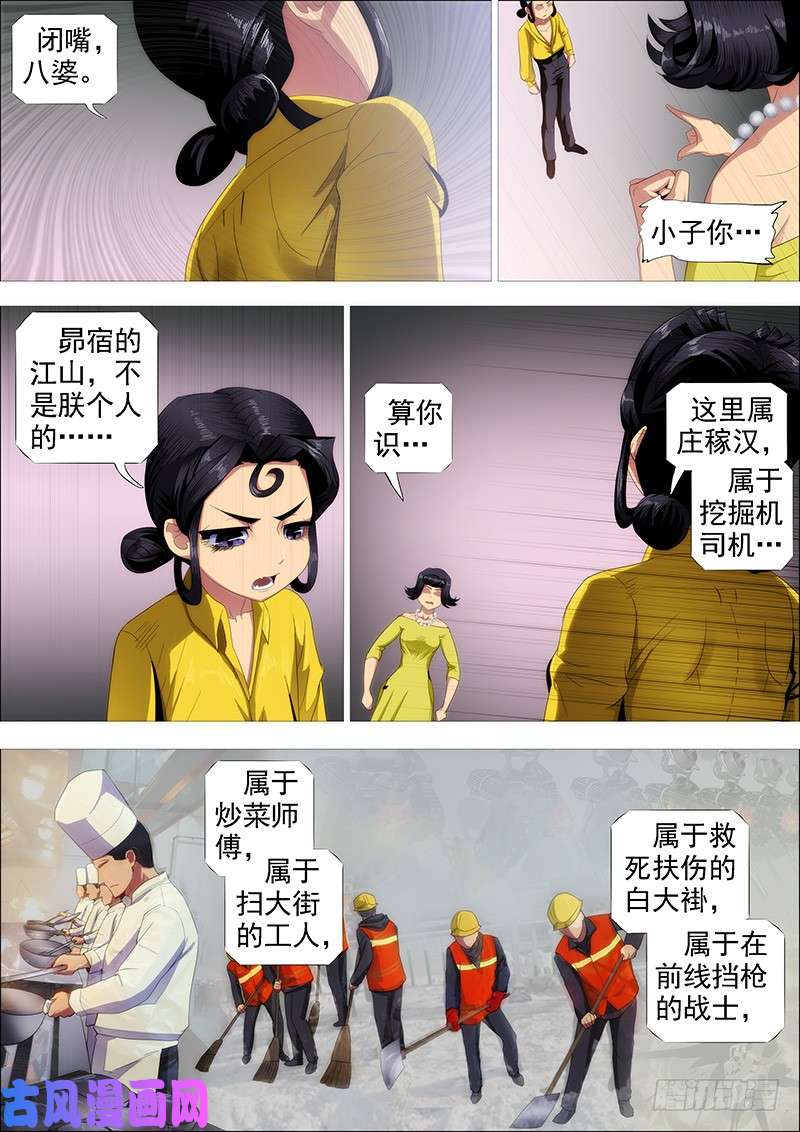 铁姬钢兵御林军