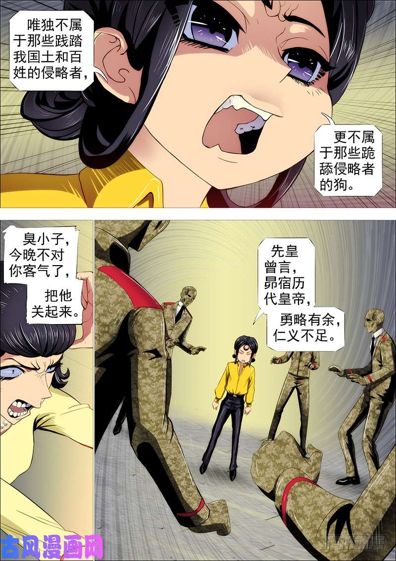 铁姬钢兵御林军