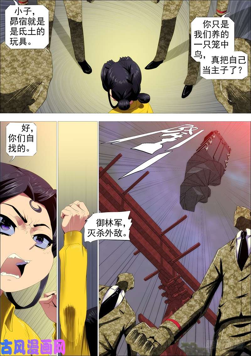 铁姬钢兵御林军