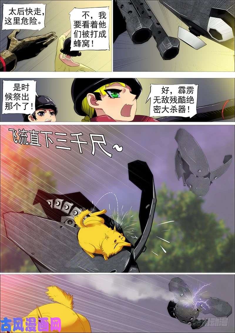 铁姬钢兵大姐封印解除