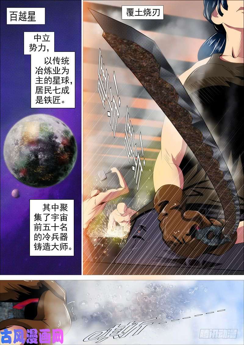 铁姬钢兵大姐封印解除