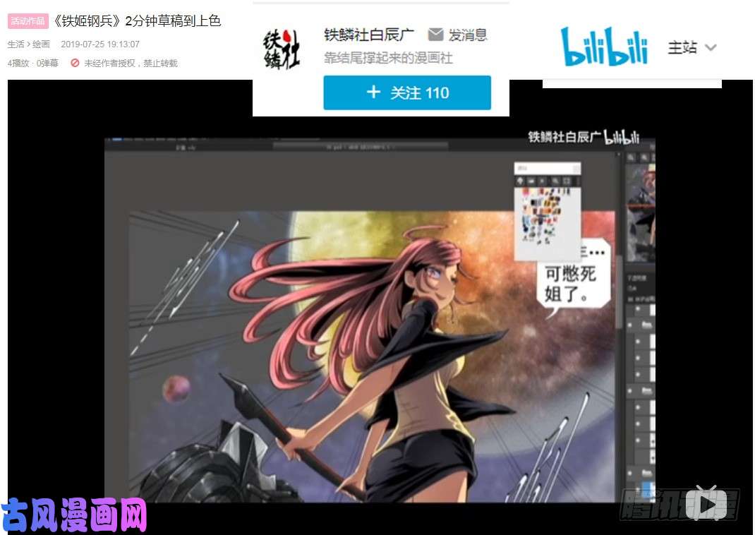 铁姬钢兵大姐封印解除