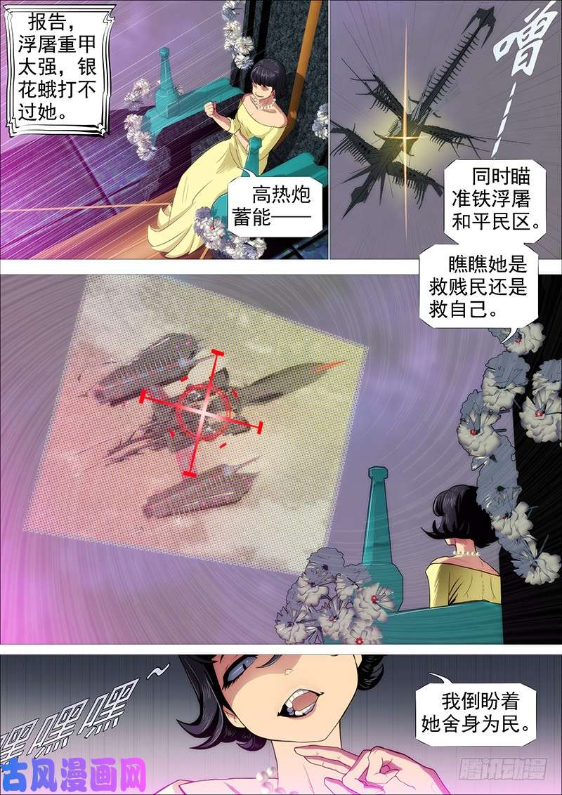 铁姬钢兵浮屠镇皇城