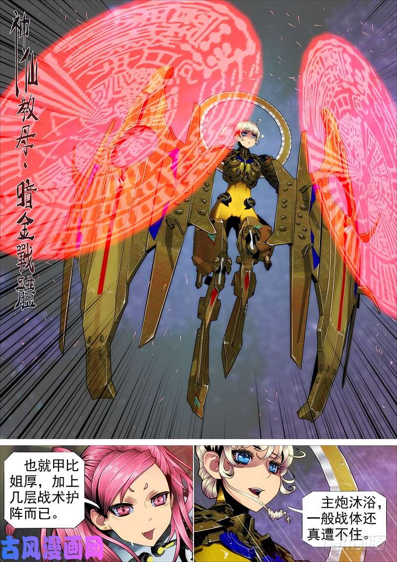 铁姬钢兵神仙英语