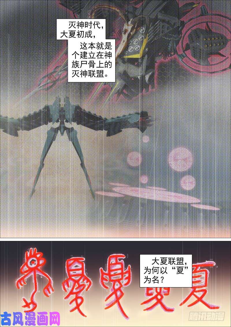 铁姬钢兵狂战金身