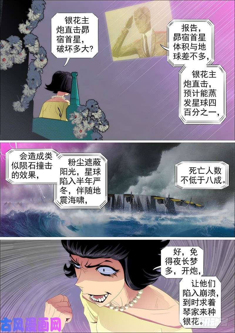 铁姬钢兵狂战金身