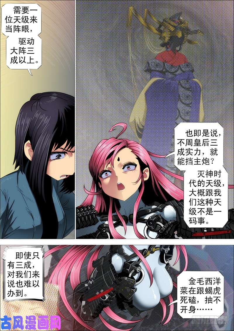 铁姬钢兵狂战金身