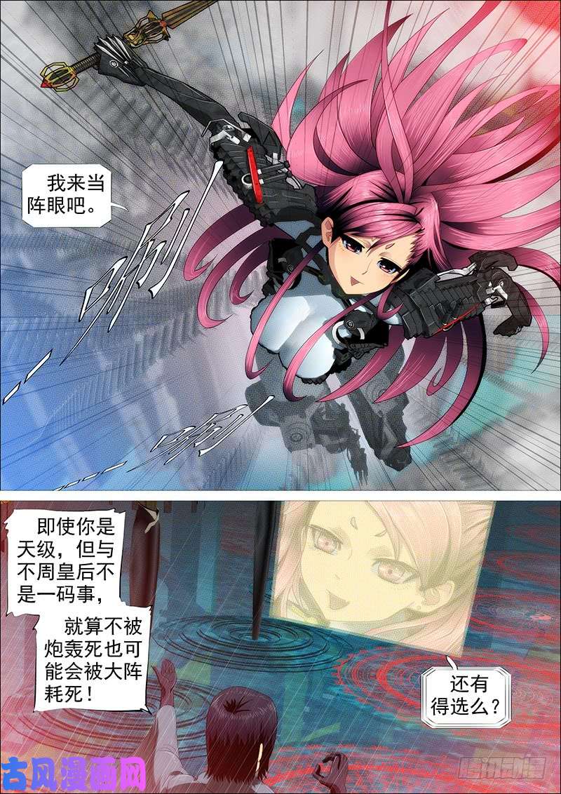 铁姬钢兵狂战金身