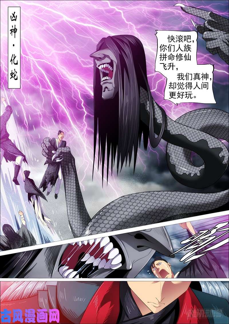 铁姬钢兵狂战金身