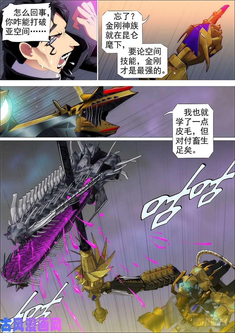 铁姬钢兵狂战金身