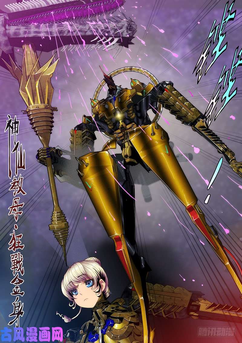 铁姬钢兵狂战金身