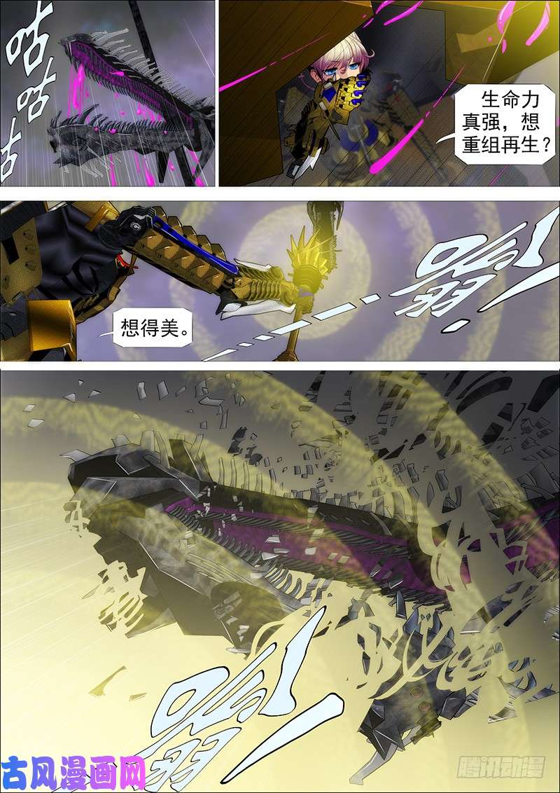 铁姬钢兵狂战金身