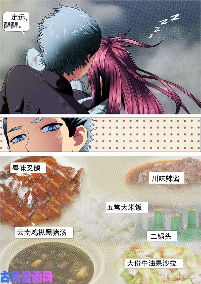 铁姬钢兵叉鹅饭女皇