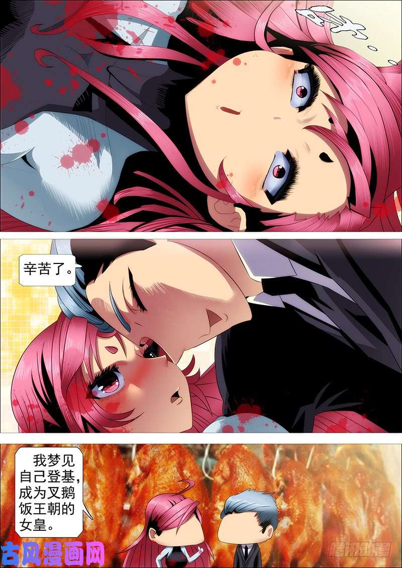 铁姬钢兵叉鹅饭女皇