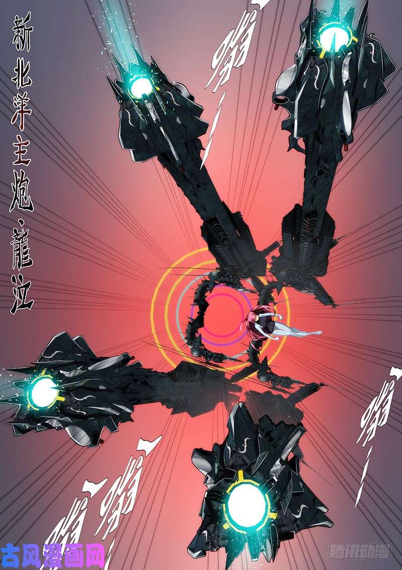 铁姬钢兵新北洋主炮