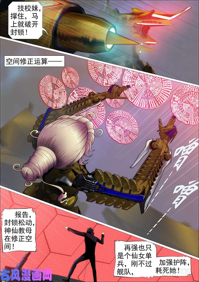 铁姬钢兵天火洗浮屠