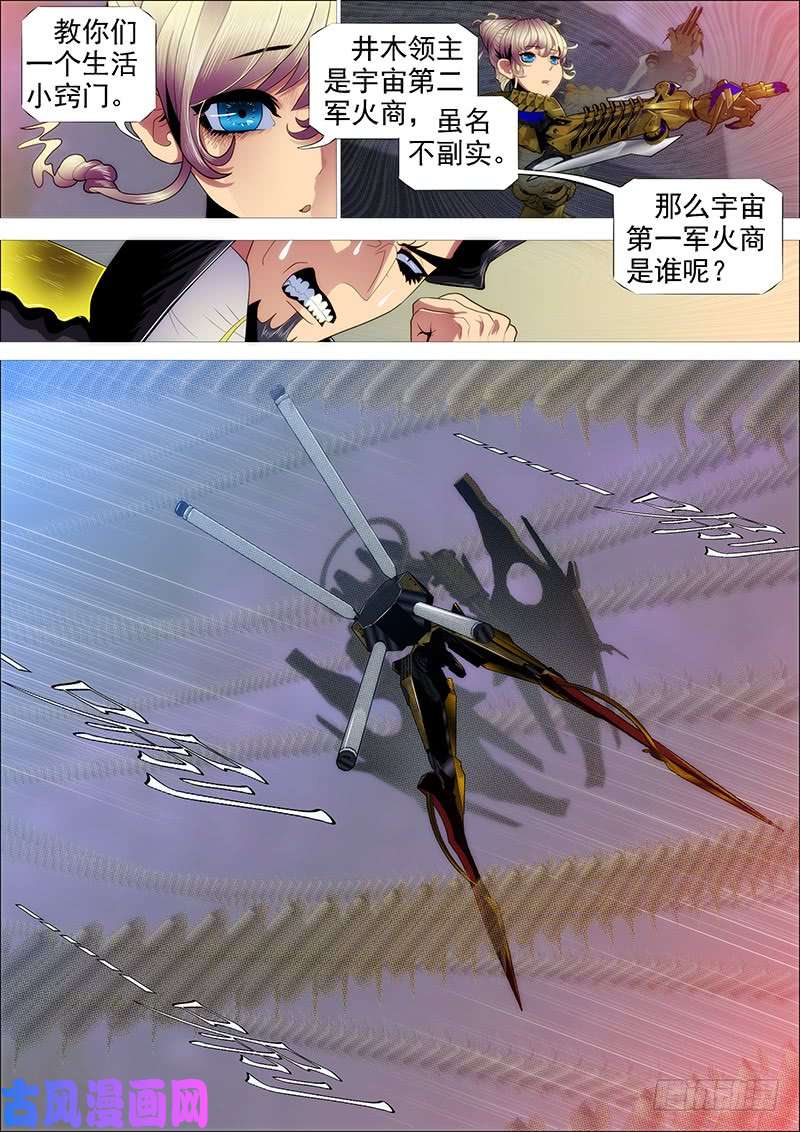 铁姬钢兵天火洗浮屠