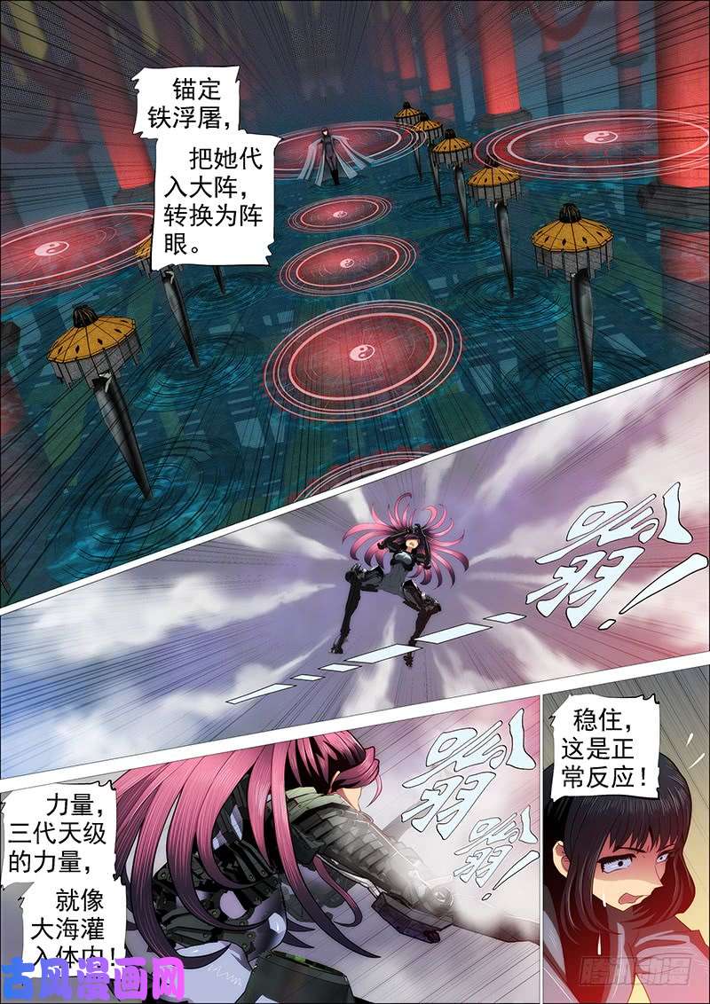铁姬钢兵天火洗浮屠