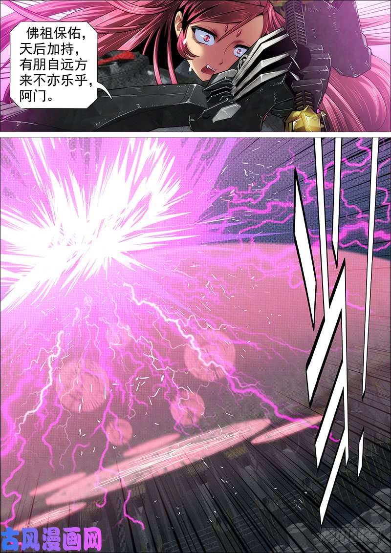 铁姬钢兵天火洗浮屠