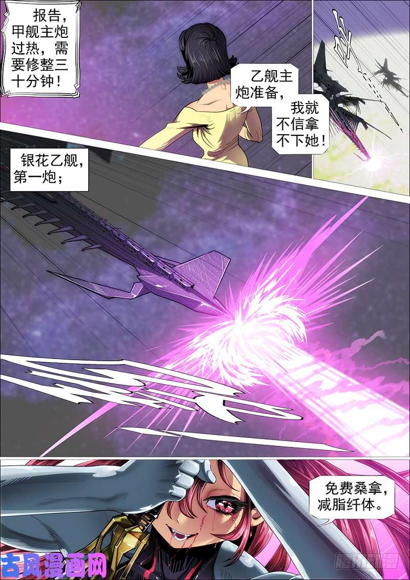 铁姬钢兵天火洗浮屠