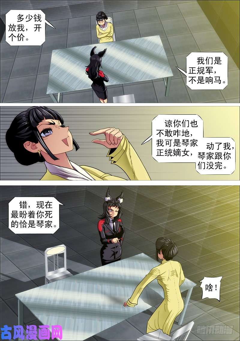 铁姬钢兵家主遗孀