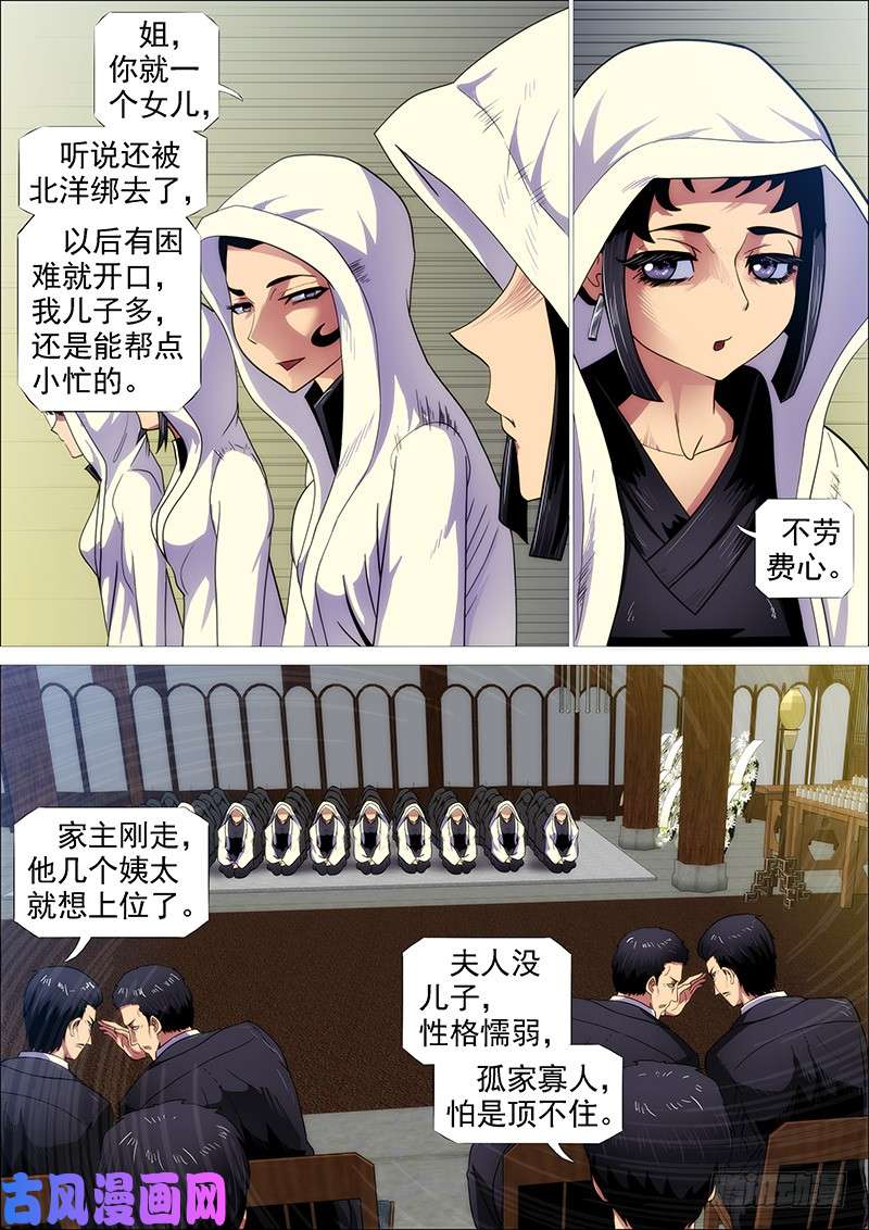 铁姬钢兵家主遗孀