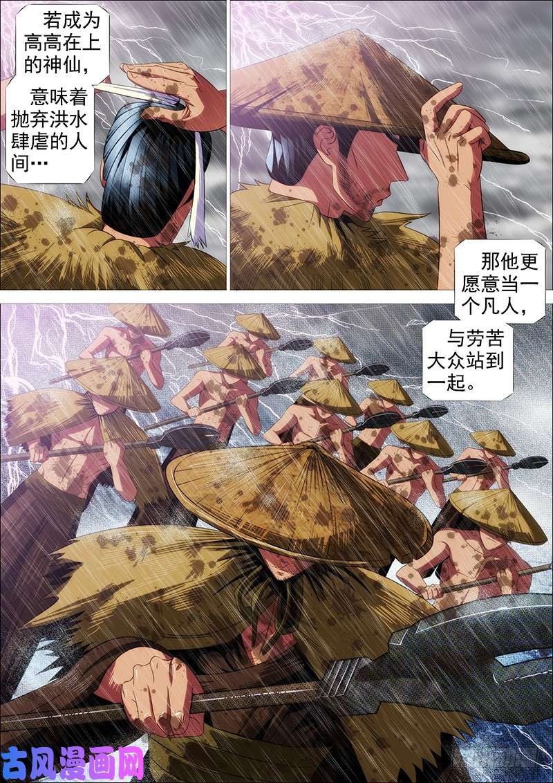 铁姬钢兵家主遗孀