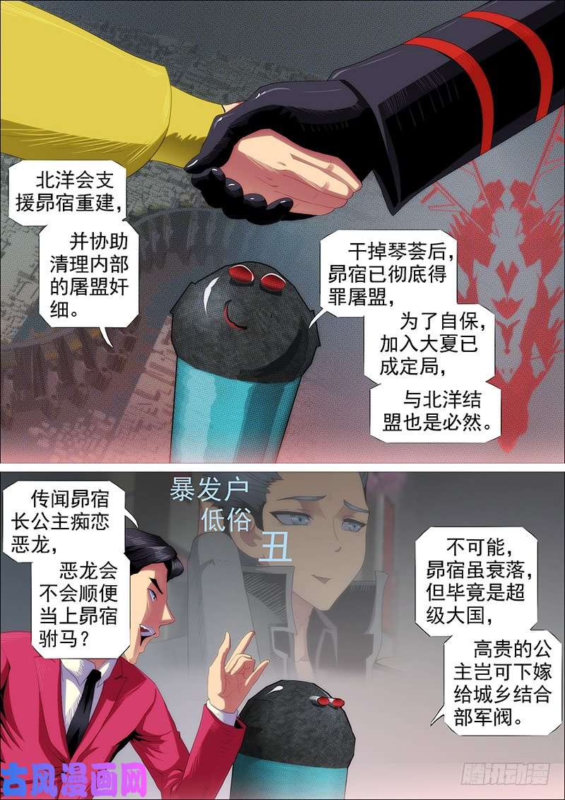 铁姬钢兵家主遗孀