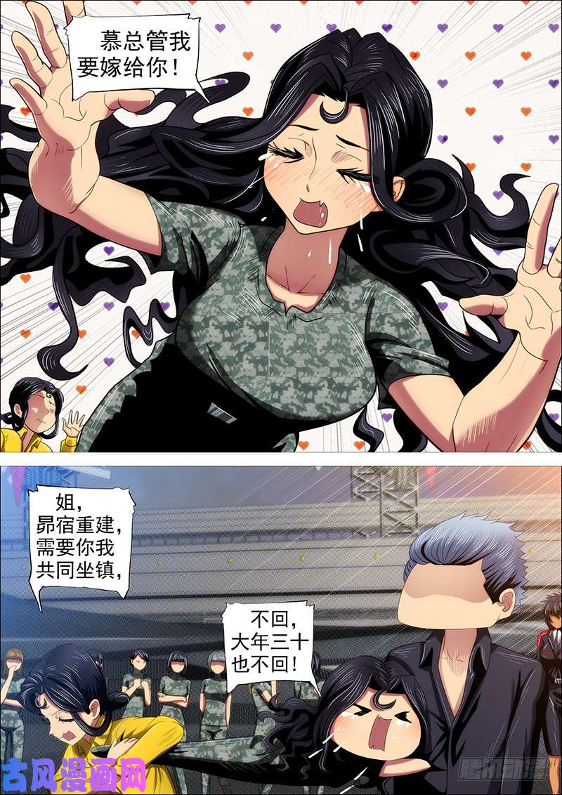 铁姬钢兵家主遗孀