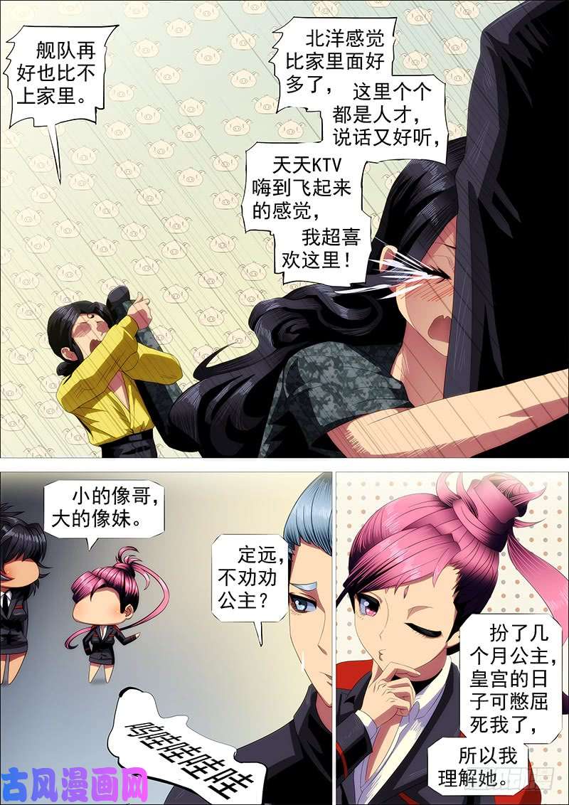 铁姬钢兵家主遗孀