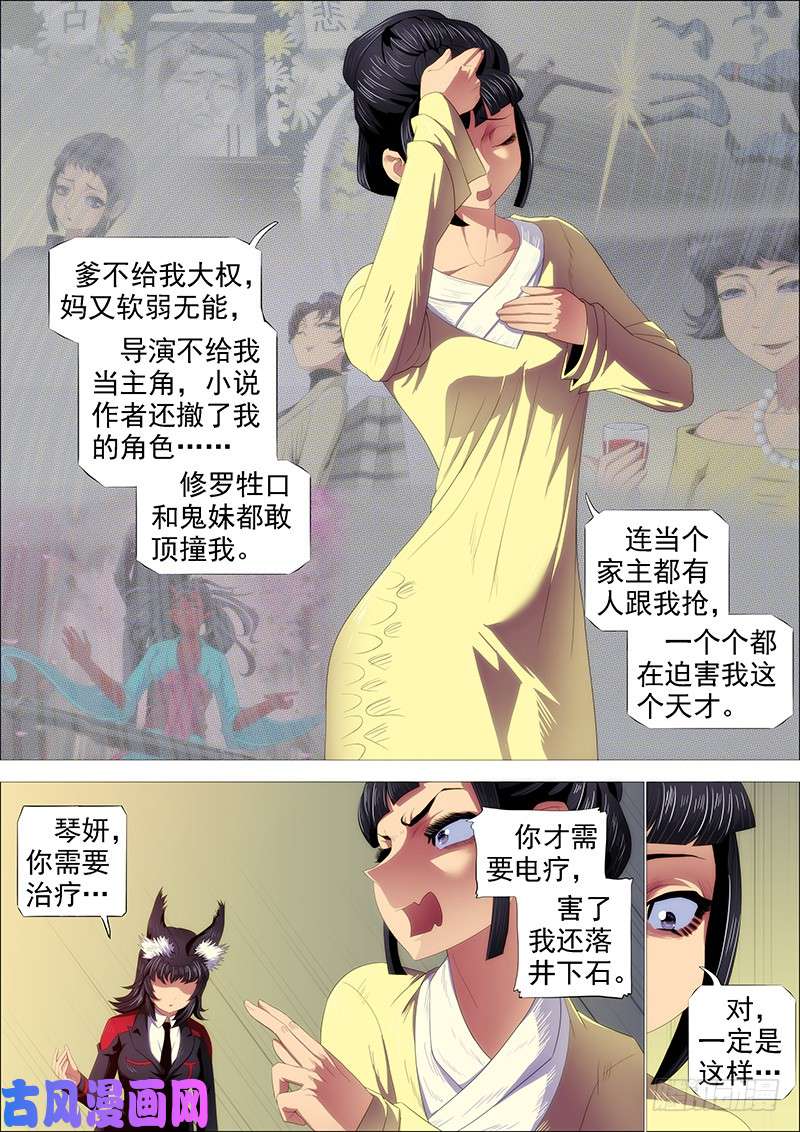 铁姬钢兵恶龙密谋