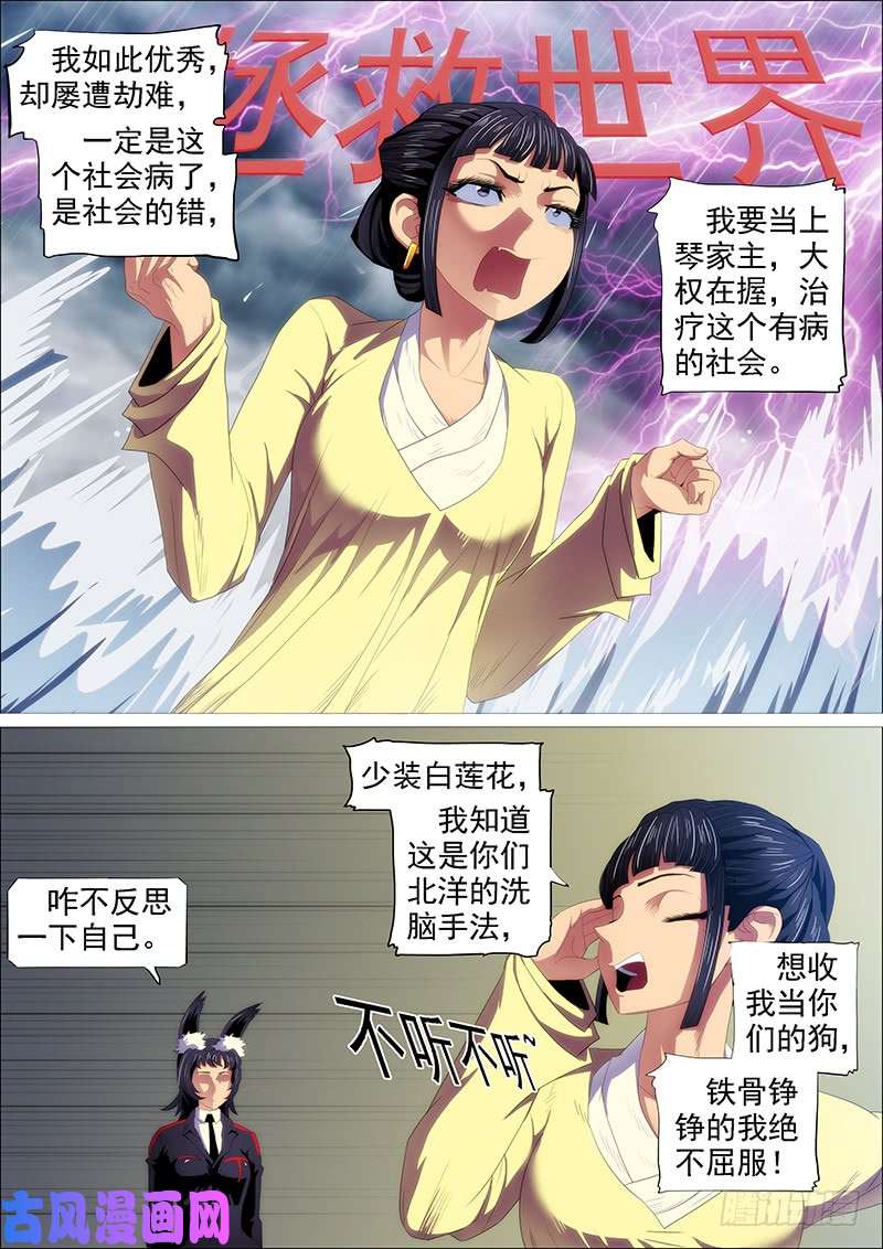 铁姬钢兵恶龙密谋