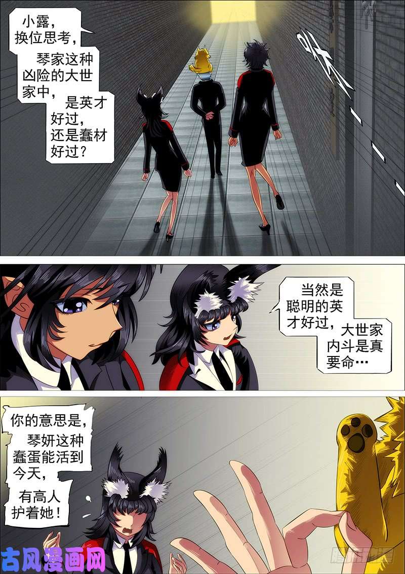 铁姬钢兵恶龙密谋