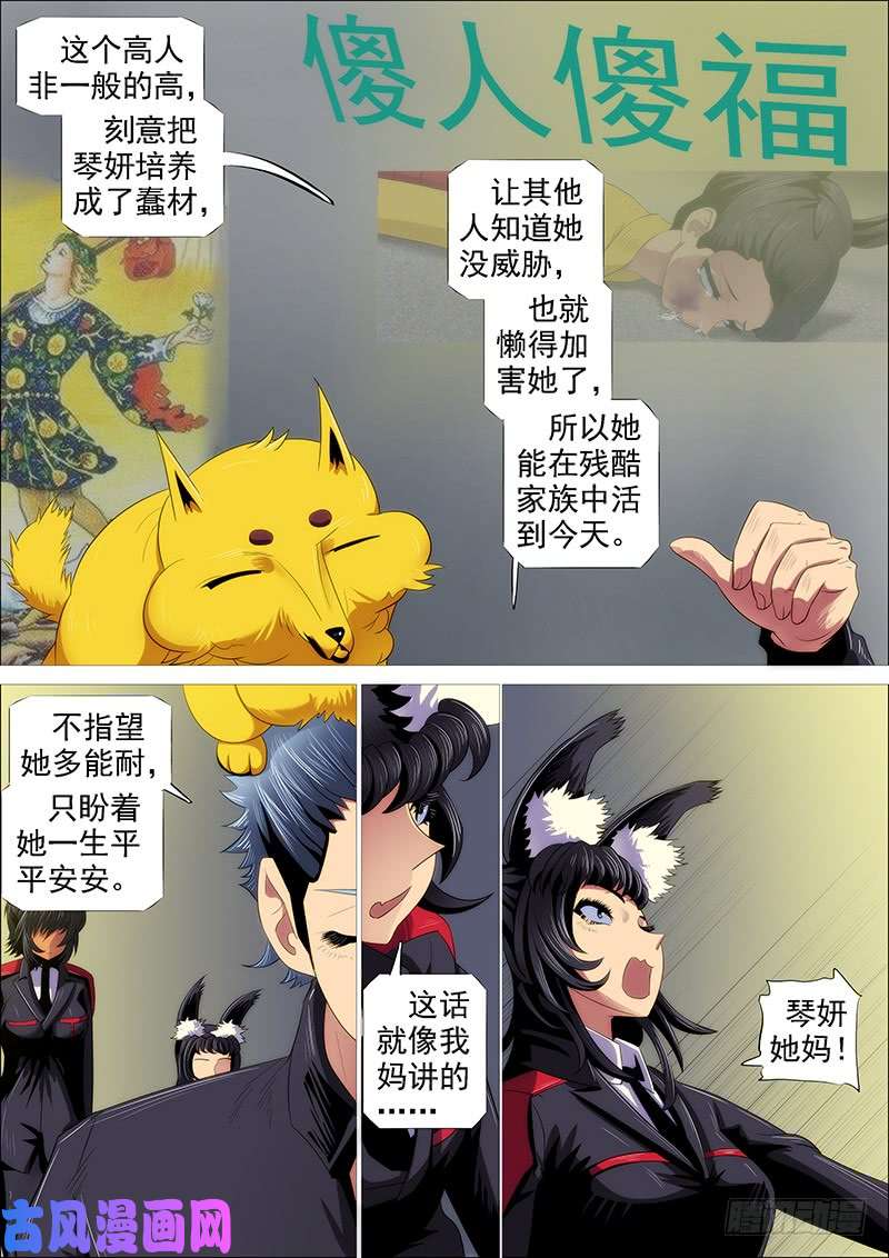 铁姬钢兵恶龙密谋