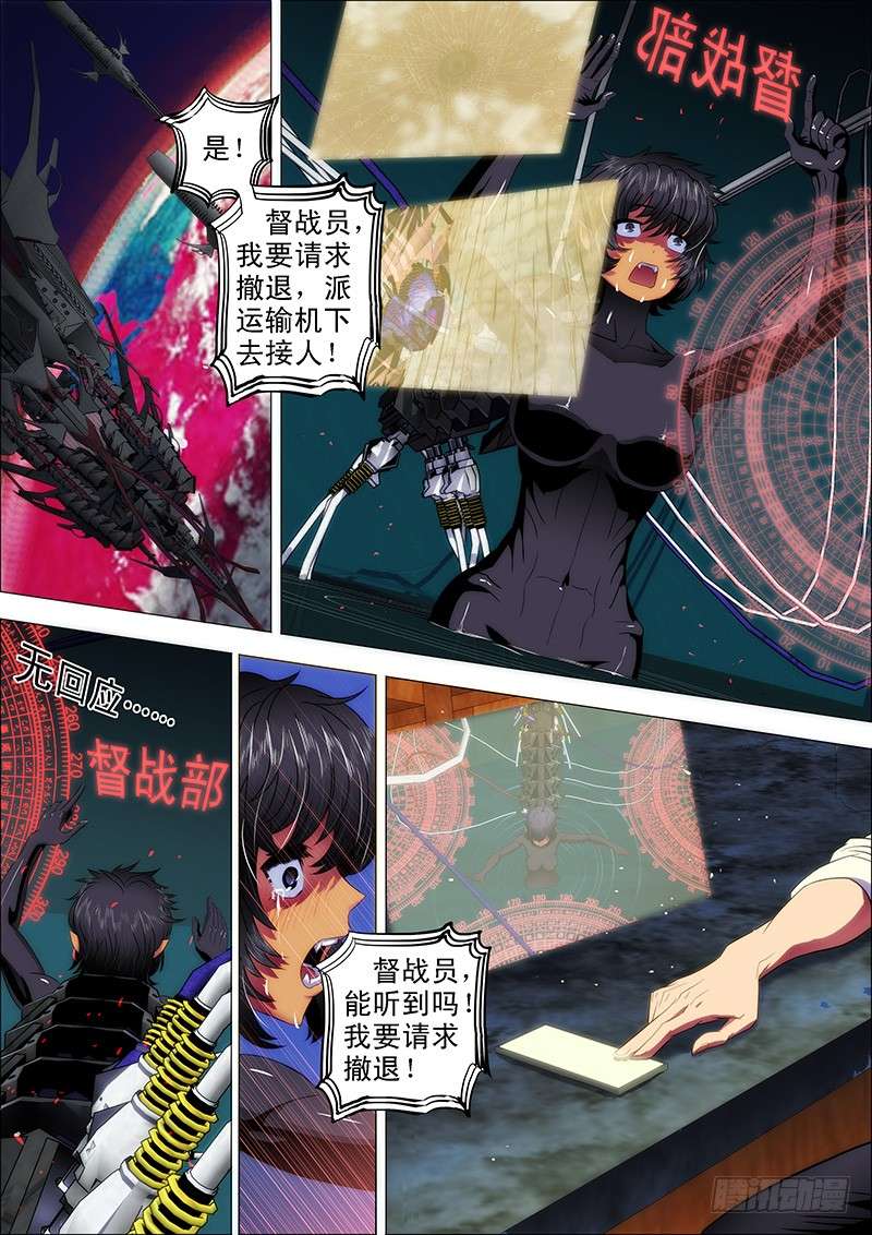 铁姬钢兵18：姐先走一步